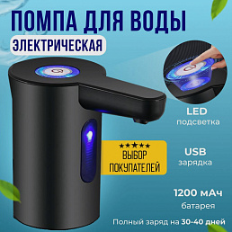 Помпа для воды электрическая